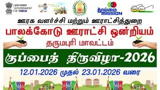 ThooimaiMission 5.0 (Kuppaithiruvizha) Cleaning Activites in Palacode Block - Dharmapuri District