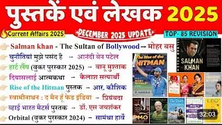 Books and Authors 2026 (पुस्तक और लेखक) : Static GK | Static GK for SSC CGL, CHSL, CPO Exam 2026