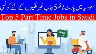 Top 5 Part Time Jobs in Saudi Arabia | Best Legal & Online Jobs for Expats 2025 | How to Get Job?