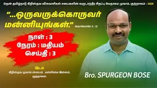 🔴 🅻🅸🆅🅴 | குற்றாலம் முகாம் Courtallam Camp - 2025 | Day - 3 | Message - 3 | Bro.N.Spurgeon Bose