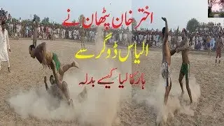Akhtar Pathan VS Ilyas Dogar Big Fighting Open Kabaddi Match .2019