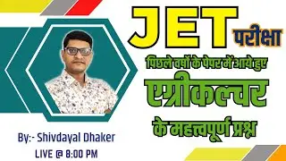 JET old paper all important questions | JET old paper agriculture questions | JET previous paper