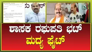 MLC Election 2024 | ಉಡುಪಿ ರಾಜಕೀಯದಲ್ಲಿ ಗದ್ದಲ..! Udupi News | Breaking News  | @H16NEWS