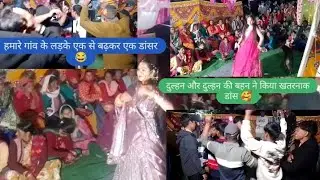 दुल्हन ने अपने संगीत पर किया बहुत अच्छा डांस 🤗 गांव के एक से बढ़कर एक डांसर 😂#viral #phadilifestyle 