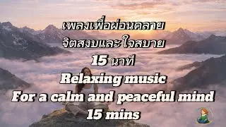 Deep Meditation Music for Inner Peace, Emotional Calm, and Gentle Mindfulness Practice