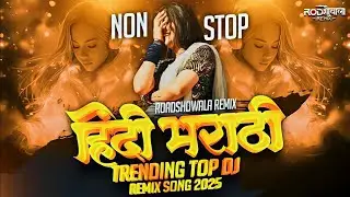 Top Marathi DJ Remixes of 2026 |  marathi dj songs remix non stop | marathi lavani song dj remix