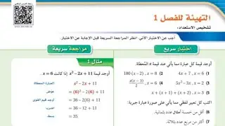 تهيئة الفصل (١) : التبرير والبرهان | الصف الأول ثانوي
