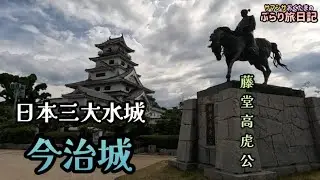 【夫婦でぶらり旅日記】広島から今治旅行最終話‼︎