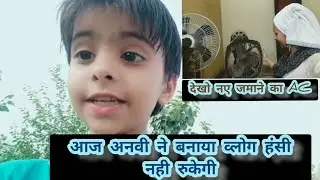 Desivlog...#haryanvivlog #haryanvi #desiboli ... आज अन्वी ने बनाया ब्लॉग हँसी नहीं रूकेगी।😂😂🤣🤣🤫😎😎😂🤣🔥