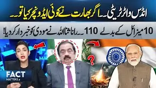 Indus Water Treaty Update | Rana Sanaullah Speaks | Fact Matters