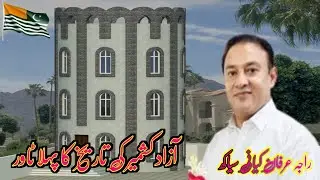 The first tower in the history of Azad Kashmir | Raja Arfan Kiyani Siakh | yasir officials |