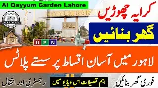 Al Qayyum Garden Lahore | On Ground Plots | Plots In Lahore | Reasonable Prices | Best Investment