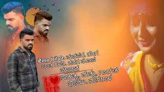 #ಮನಸರ ಹೆಂಗ ಬಂತ ಗೆಳತಿ ನನಗ ಮೋಸ ಮಾಡಾಕ #bhimu uk singar#uttarakarnataka #trending