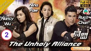 [Eng Sub] | TVB Action Drama | The Unholy Alliance 同盟 02/28 | Nina Paw Ruco Chan Nancy Wu | 2016