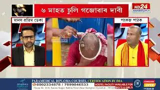 The Truth Behind Pankaj Pathak&rsquo;s Ayurvedic Hair Treatment | Manash Pratim Deka | HASHTAG