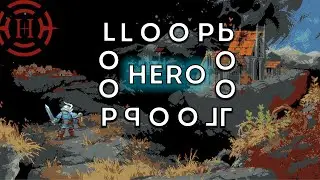 Бесконечная петля времени | пересказ и обзор Loop Hero