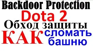 The bypass Backdoor Protection in Dota 2 All about tower DotaPlay