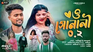 ও সোনালী 0.2  | O Shonali 0.2 | Official Music Video | Abed Ali ft Ria Sarkar 
