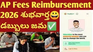 ✅Fees Reimbursement|Fees Reimbursement 2025 || Ap fees reimbursement scheme Update today 2025