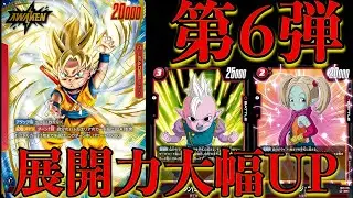 有能すぎる新規獲得‼︎新弾で強化されたリーダー孫悟空：DAで対戦！【フュージョンワールド】＃ドラゴンボール＃迫り来る脅威