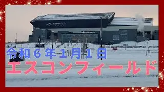2024.1.1　北広島駅からエスコンフィールド北海道までの走行動画です。