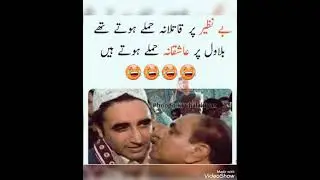 Balawal funny clip