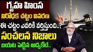 How to Handle Domestic Violence Cases | Advocate GM Rao Legal Advice | SumanTV Motivation Life