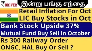 LIC BUY IN SEP | Tamil share market news | RVNL | ONGC | HAL | Dixon Tech | Nazara Tech News Kalyan