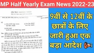 MP Board Exam News 2022-23 Today | mp board exam news 2023 | mp board exam 2023 | #mpboardnewupdate