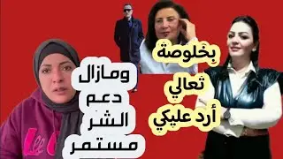 #كلنا_مغتربة_في_فرنسا اللي إختشوا ماتوا واللي عاشوا فجروا ❌️ المأجورين بيهددونا😱