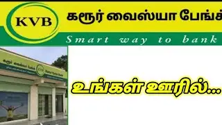 Karur Vysya Bank |Government Jobs in 2022
