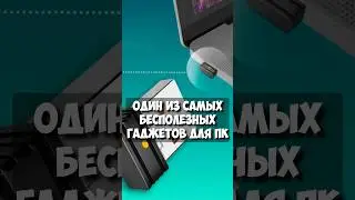 Самый бесполезный гаджет для ПК - МЫШЕДЕРГАТЕЛЬ :D