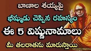 The secret behind those 5 powerful names hidden in Vishnu Sahasranamam 