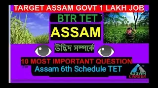 EVS FOR BTR TET || PLANT DISEASES || EVS FOR BTC TET || #BTR_TET #BTC_TET @assamcareer9564