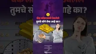 Is your gold kept in a bank locker safe??? #goldinsurance #gold #finance #paisapani