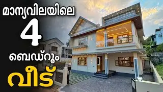 ഈ വിലയിലുള്ള 4 ബെഡ്&zwnj;റൂം വീടുകളാണോ നിങ്ങൾ അന്വേഷിക്കുന്നത് | 1069 | New house for sale in ernakulam 