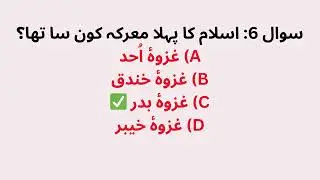 Islamic GK MCQs in Urdu | 15 Important Islamic General Knowledge Questions | PPSC FPSC NTS
