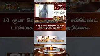 10 ரூபா Extra வாங்குனா சஸ்பெண்ட் - TASMAC #Shorts