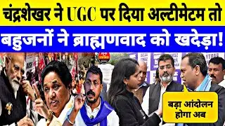 अगर UGC वापस लिया तो बहुजन समाज करेगा देशभर में  आंदोलन? Interview by Jyoti Yadav 