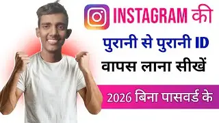 Instagram Purani ID Kaise Khole 2026 😱 | Bina Password Ke Account Wapas Laye (100% Working)