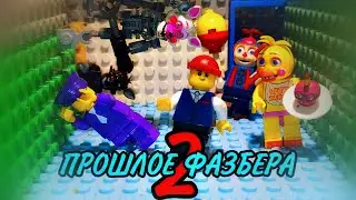 FNAF Lego animation | Прошлое Фазбера 2! STOP-MOTION