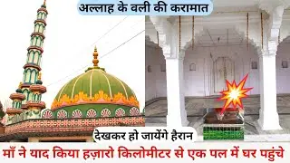 Makhdoom Sharfuddin Ahmed Yahya Maneri |मखदूम याह्या मनेरी| Makhdoom E Jahan| Makhdoom E Bihar
