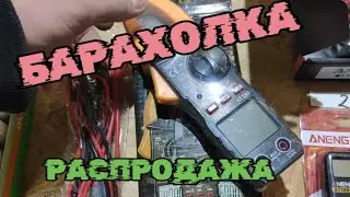 ГАРАЖНАЯ БАРАХОЛКА ♻️💰 ПЕРЕЗАЛИВ 🔥 ИНСТРУМЕНТЫ, ТЕХНИКА, ЗАПЧАСТИ 