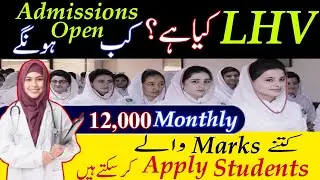 What is LHV / LHV New Admissions / BS Nursing after LHV/ Scope Of LHV / LHV jobs | Cool Education