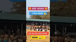 💪🇮🇳BSF TRADESMAN PHYSICAL CENTER||✅BSF 9th BN SIRSA ROAD (HISAR) 🥰||🤩BSF HISAR LIVE ||motivation 🥰✅🤩