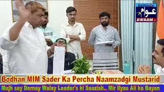 MIR ILYAS ALI Bodhan MIM President ka Percha Naamzadgi Mustarid...