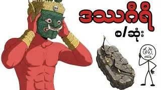လက်ာဒီပချစ်သူ - ဒဿဂီရိ