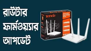 How To Update Router Firmware | Upgrade Your Router's Software | Router Setup Bangla