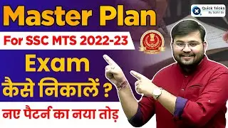 SSC MTS 2022-23 Master Plan | Exam कैसे निकाले ? | Strategy by Sahil Sir