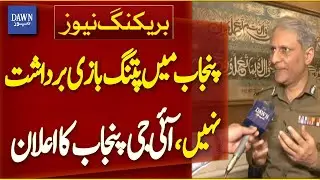 IG Punjab Declares Zero Tolerance for Kite Flying in Punjab | Breaking News | Dawn News